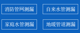 东山区暗管漏水检测