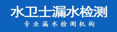 东山区暗管漏水检测