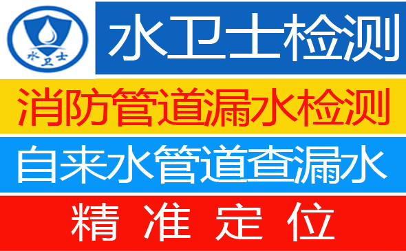 东山区暗管漏水检测